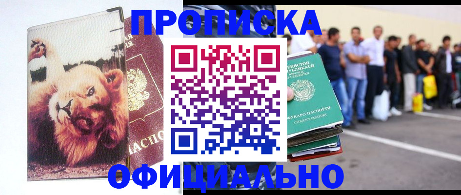 прописка регистрация в Смоленске