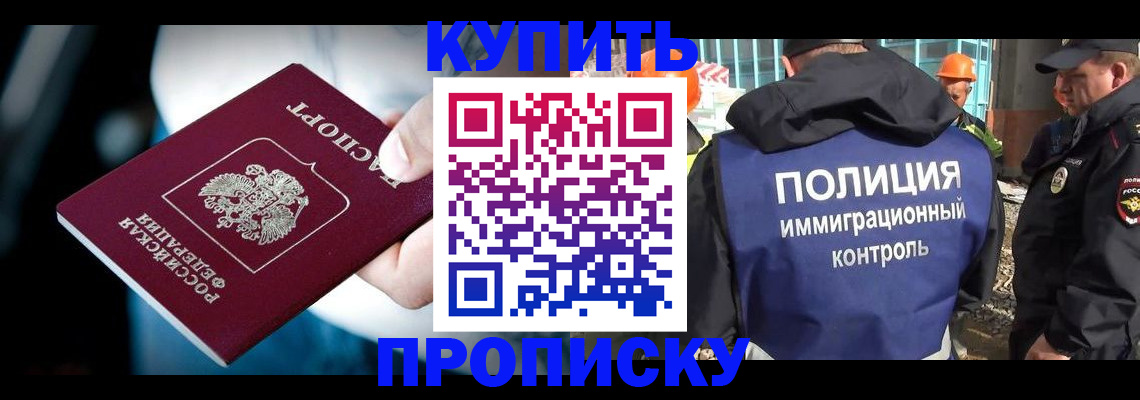 прописка ребенка в Смоленске